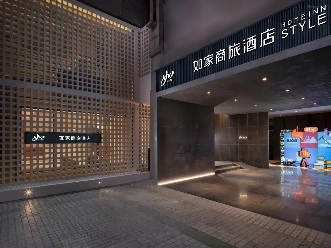 如家商旅